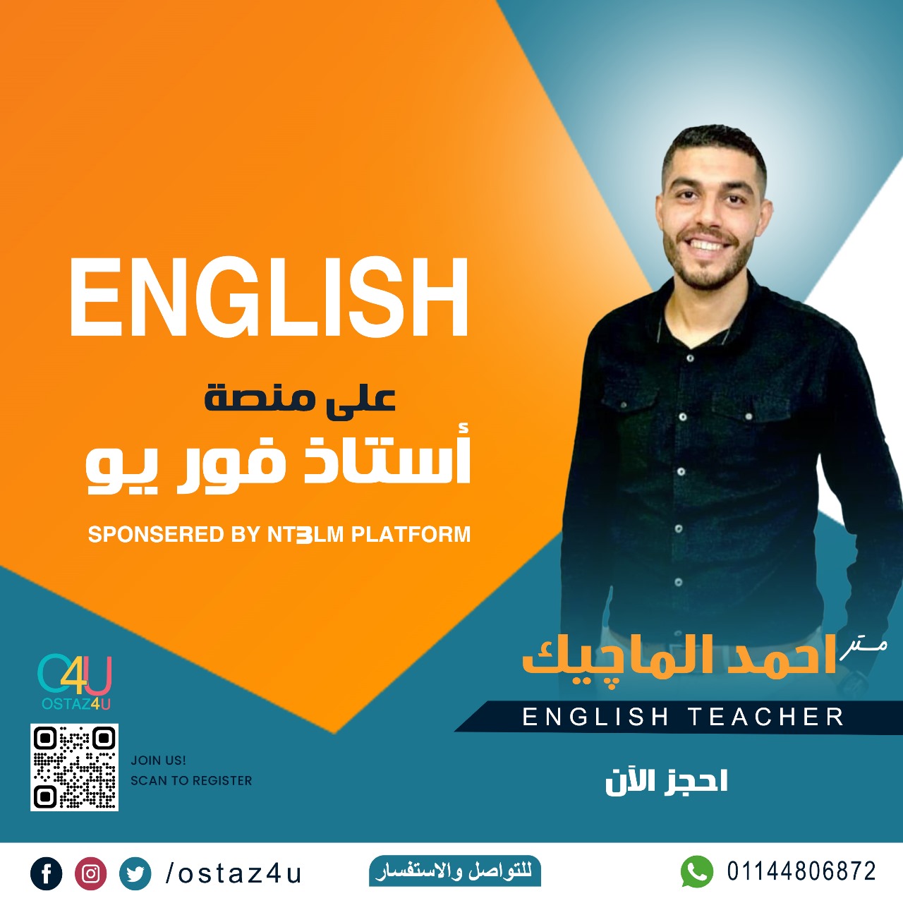 لغة انجليزية للصف الثالث الثانوي | مستر احمد الماچيك